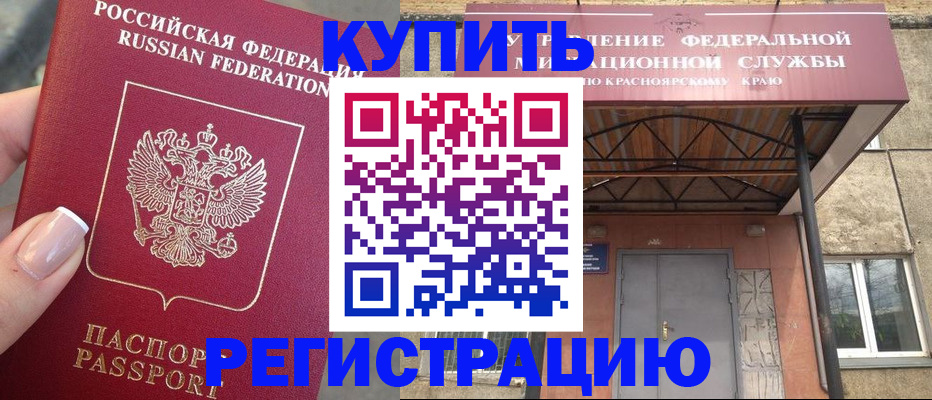 временная регистрация купить в Чебоксарах